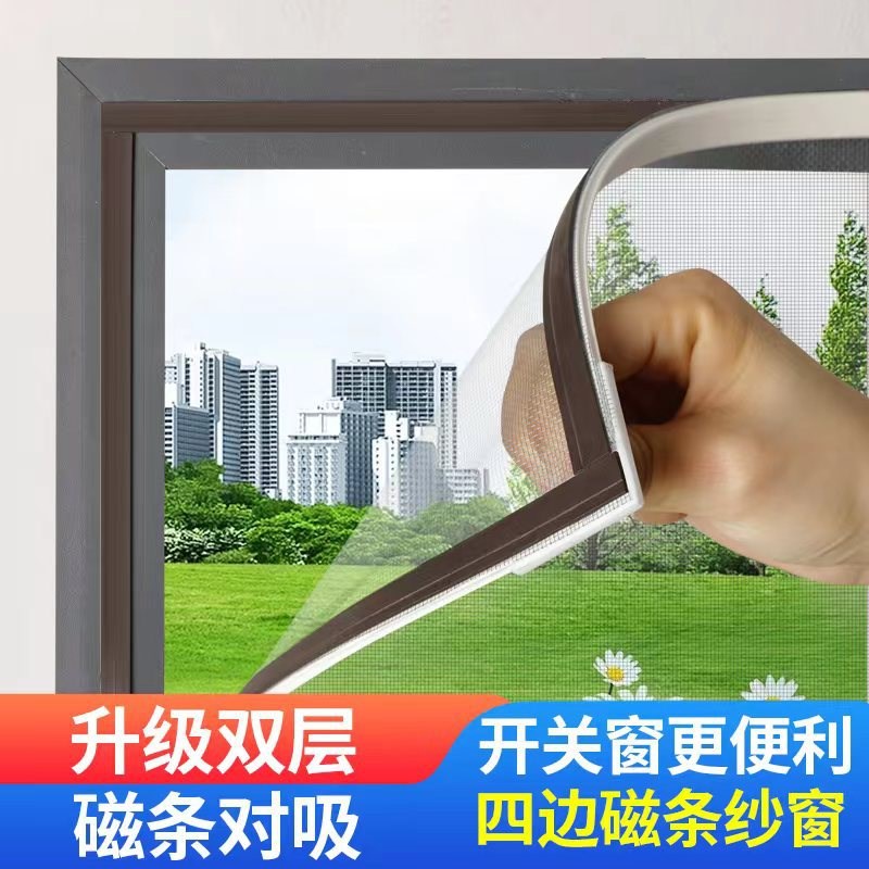 防蚊磁吸纱窗隐形纱窗网自装家用边框磁性简易自粘沙窗帘免打孔