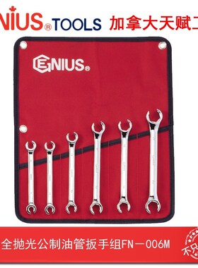 工具6件套全抛光公制油管扳手组管子扳子呆头开口FN-006M