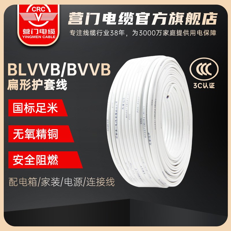 BLVVB/BVVB铝芯/铜芯聚氯乙烯绝缘聚氯乙烯护套扁电缆