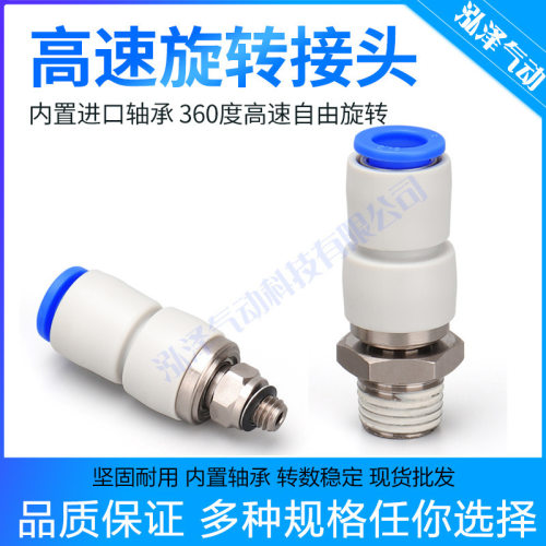 气动直通高速旋转气管万向接头360度旋转接头KSH4—01 06 8 10 12
