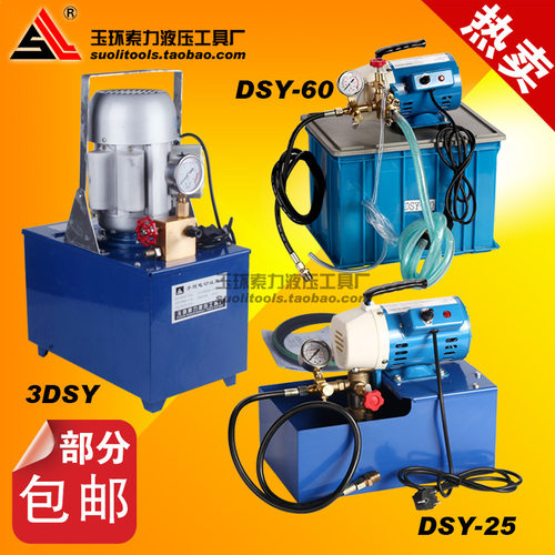 DSY-25 60手提式电动试压泵 PPR水管道试压机 双缸打压泵打压机