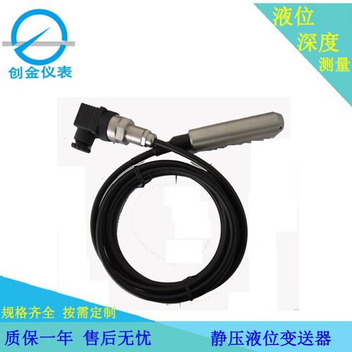 P3230一体式液位变送器 投入式静压液位变送器水池水箱水罐液位计