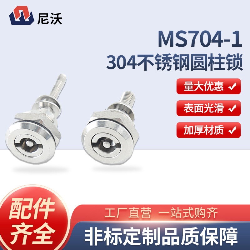 304不锈钢MS704-1圆柱锁配电箱开关柜基业箱转舌锁门锁圆柱锁