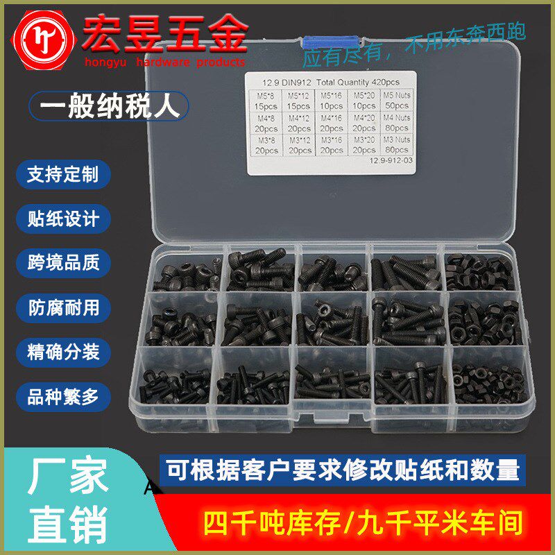 420pcs M3 M4 M5  黑色杯头内六角螺丝配螺母组合套装盒装