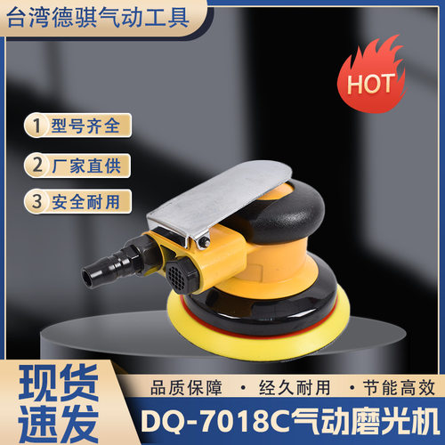 供应气动磨光机DQ7018C气动砂磨机气动抛光机台湾气动打磨机