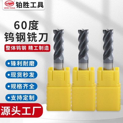 60度铣刀钨钢四刃立铣刀硬质合金不锈钢数控刀具直供