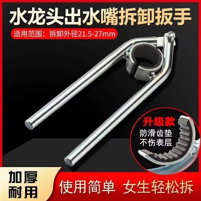 面盆厨房洗菜盆水龙头起泡器扳手出水嘴过滤网拧松器防滑拆卸工具