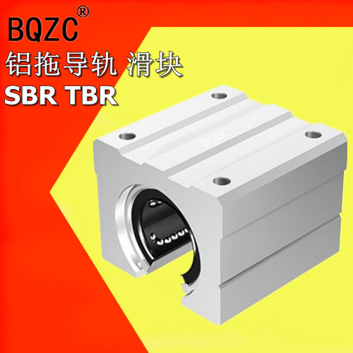 SBR导轨滑块12 16 20 25 30 40TBR铝托导轨光轴铝导轨直线轴承