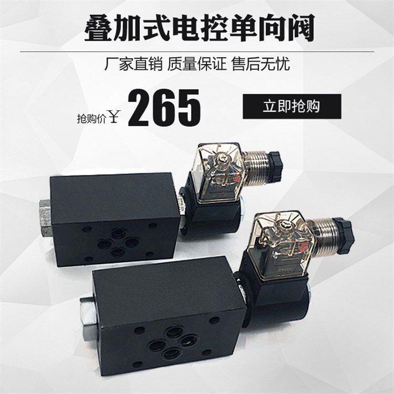 叠加式电控单向阀MCS-02A-DC24-NC/NO MCS-02B/02A/03A/B MCS-02W