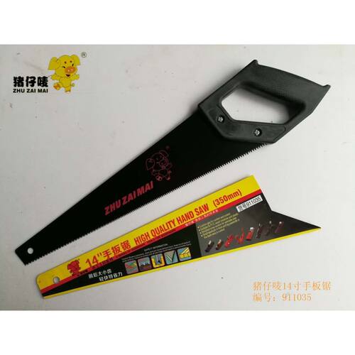 14寸黑柄手板锯350MM手动工具木工工具匠作工具猪仔唛