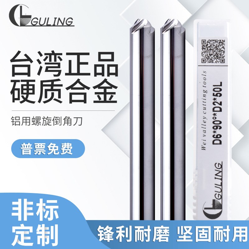 高硬螺旋倒角4/6/8/10/12合金铝用30度60度90度120钨钢铣刀
