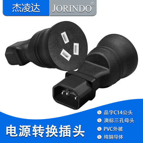 PDU机房IEC320-C14转国标澳洲电源转换头适用于新西兰澳大利亚