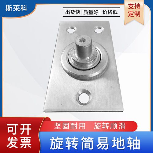 斯莱科 无弹力小地弹簧地轴 旋转门合页小地铰 旋转暗藏门轴地弹