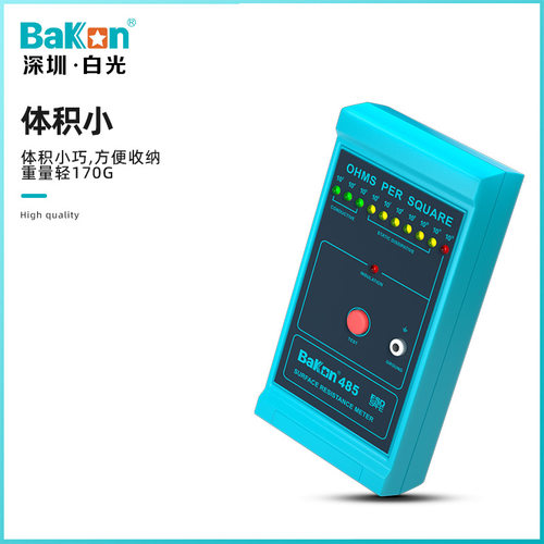 BaKon白光BK485表面电阻测试仪 防静电测试仪 物体表面电阻测量器