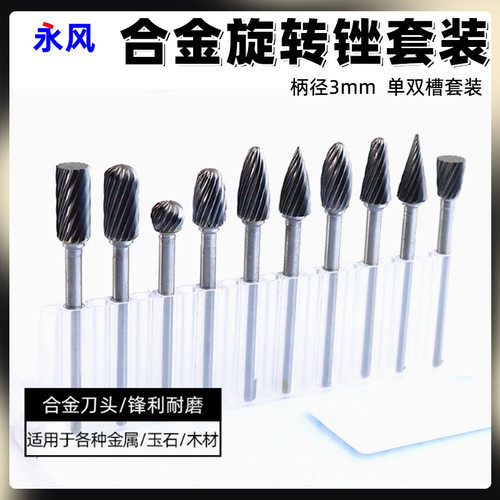 硬质合金旋转锉刀3*6mm双槽套装刀单槽金属打磨头刀钨钢扩孔铣刀