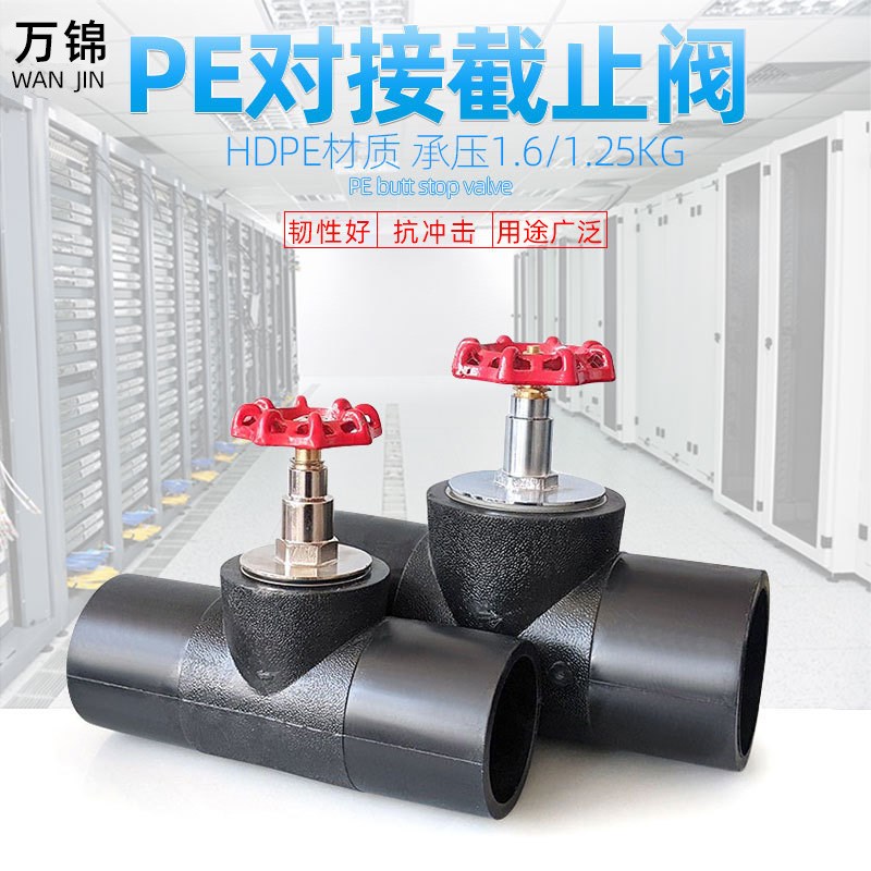 PE升降式截止阀对接式截止阀内升降75 90 110PE水管管材管件配件
