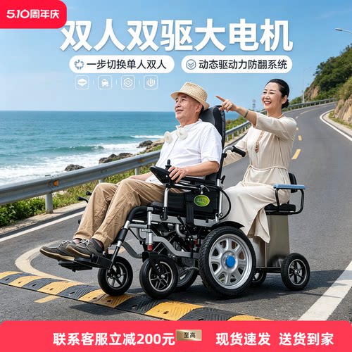 九圆双人电动轮椅智能简单全自动