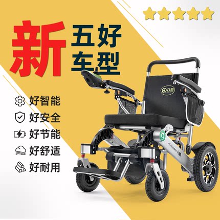 九圆2024新款电动轮椅智能全自动铝合金轻便折叠老人用时尚代步车