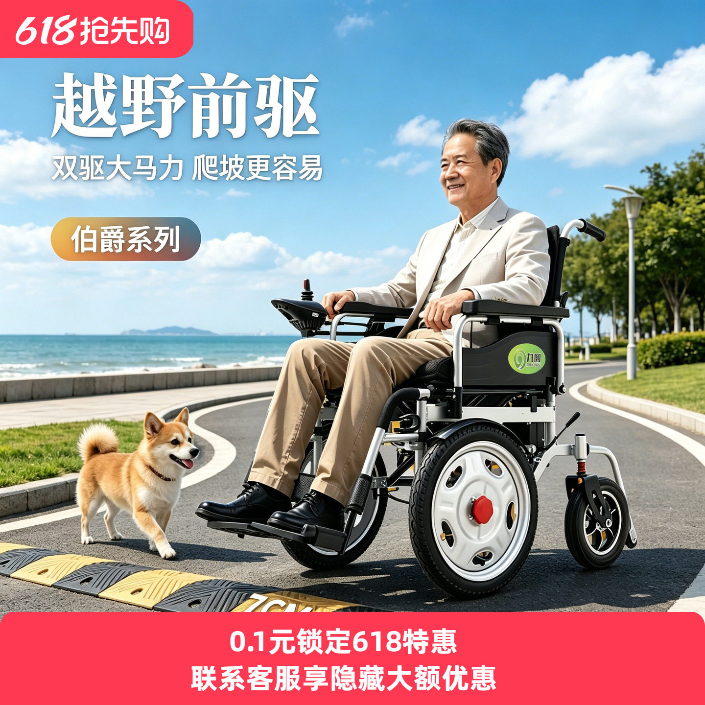 九圆电动轮椅智能全自动前驱大轮代步车老人专用折叠年轻人代步