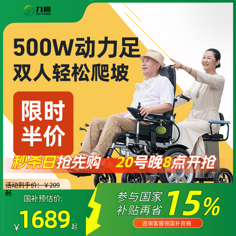 九圆双人电动轮椅智能简单全自动
