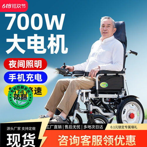 九圆700W智能全自动电动轮椅