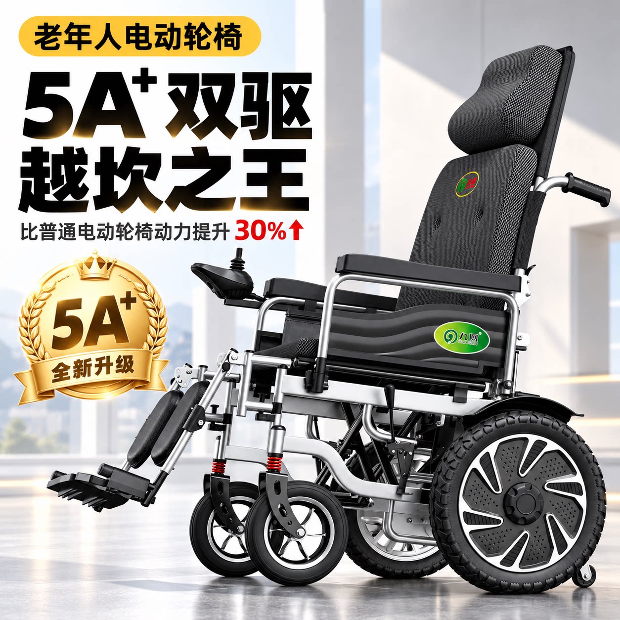 九圆电动轮椅新型智能全自动老人专用代步车轻便折叠可躺双驱电机