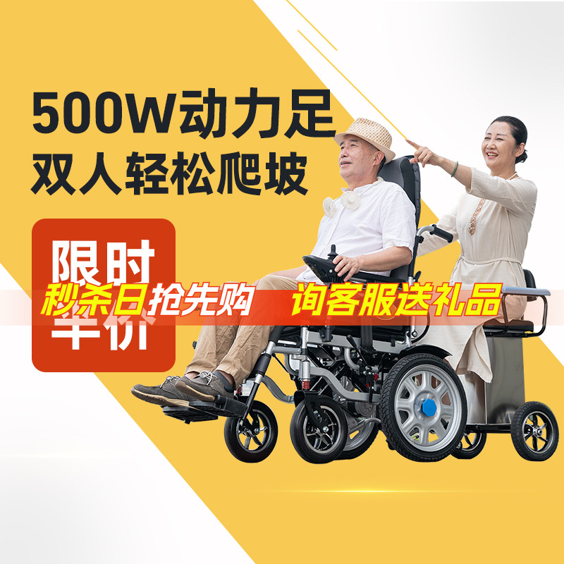 九圆双人电动轮椅智能简单全自动