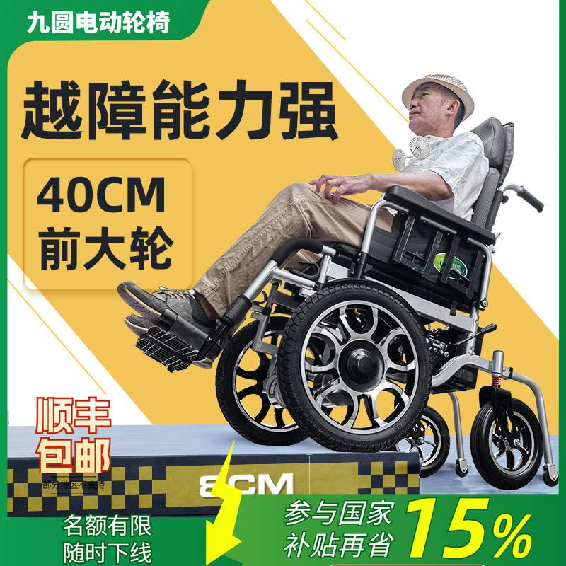 九圆电动轮椅前驱铝合金大轮代步