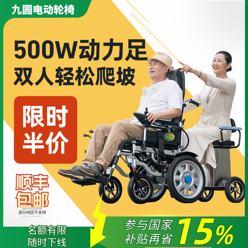 九圆双人电动轮椅智能简单全自动