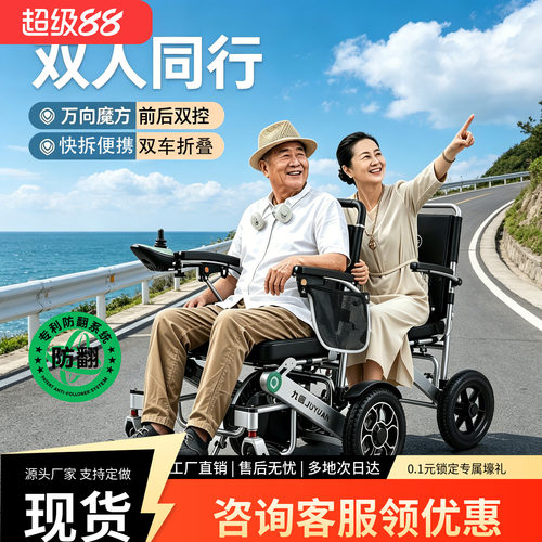 九圆电动轮椅双人双折叠