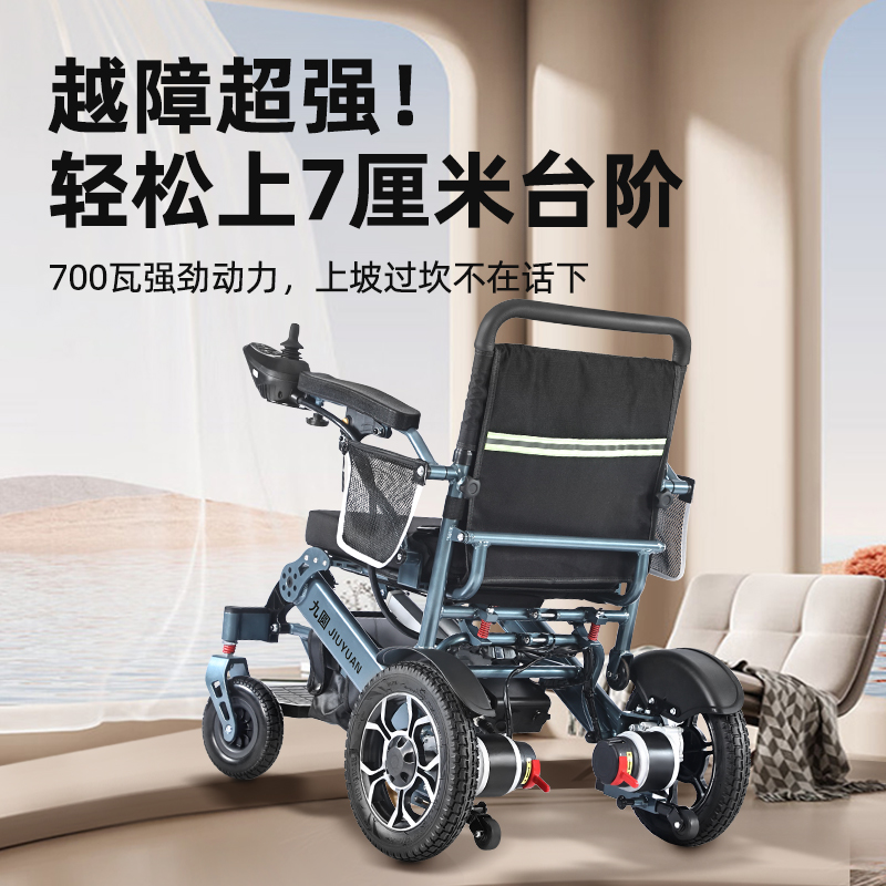 九圆电动轮椅智能全自动老人专用代步车可折叠高档变速700W大电机