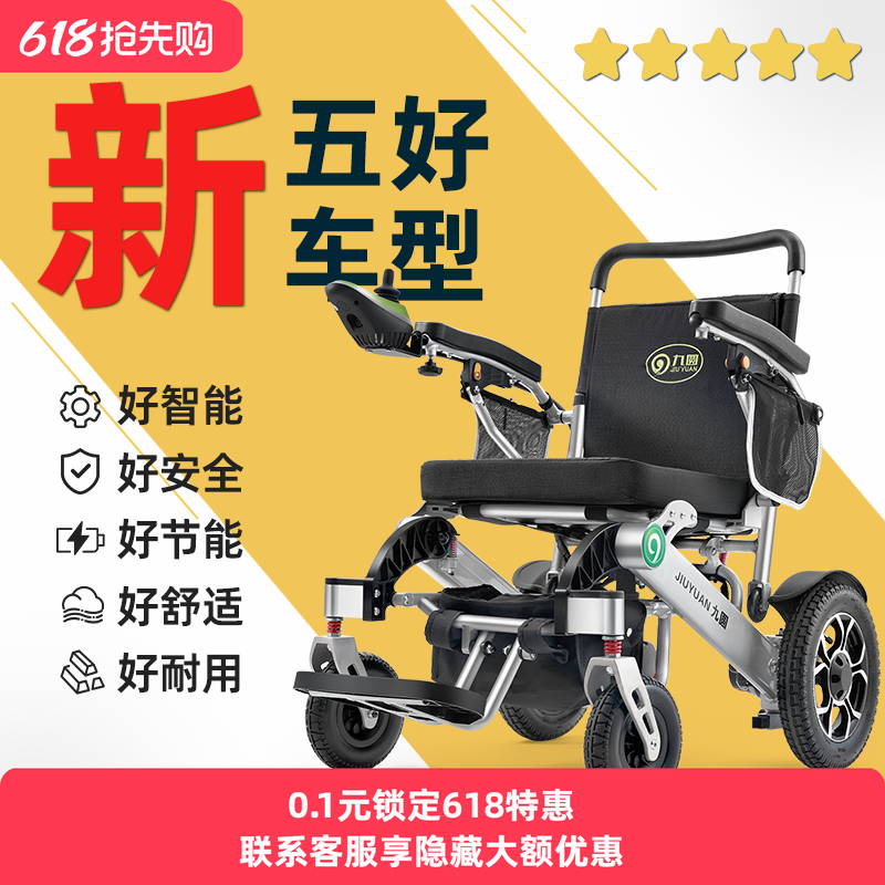 九圆2026新款电动轮椅智能全自动铝合金轻便折叠老人用时尚代步车