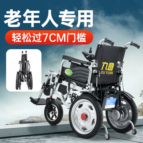 九圆电动轮椅全自动轻便折叠