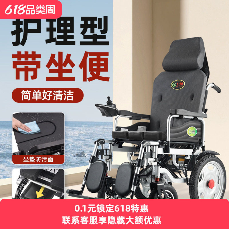 九圆电动轮椅带便盆坐便智能全自动老人专用折叠残疾人护理代步车
