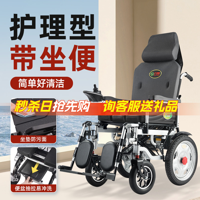 九圆电动轮椅带坐便老人智能自动