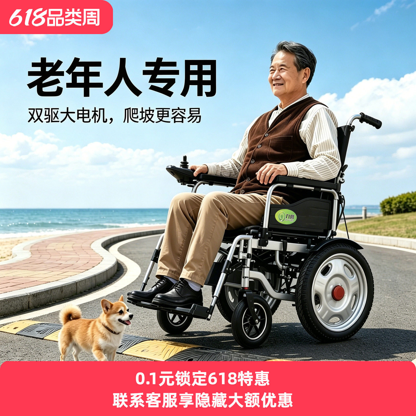 九圆电动轮椅智能全自动老人专用代步车轻便折叠可躺自动刹车载