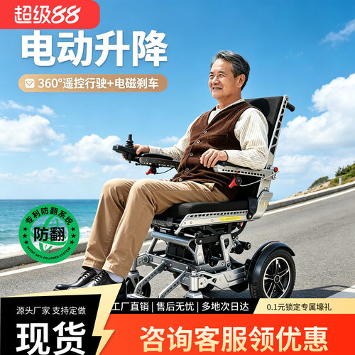 九圆电动轮椅智能全自动调节升降遥控老年人专用电动代步车残疾人
