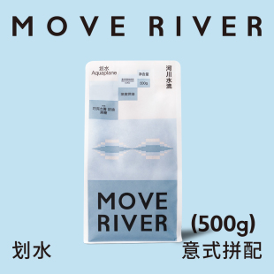 河川水流「劃水」深烘焙意式 美式 黑咖油脂醇厚 500g 拼配咖啡豆