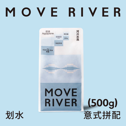 意式咖啡豆河川水流划水低酸醇厚