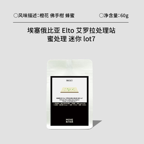 河川水流 埃塞Elto 艾罗拉处理站蜜处理迷你批次手冲咖啡豆60g