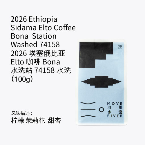 河川水流埃塞Elto水洗咖啡豆