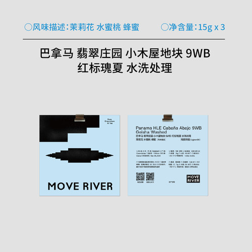 河川水流 Top-Notch系列巴拿马 翡翠庄园 红标瑰夏 日晒/水洗处理