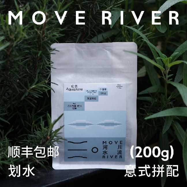 河川水流MoveRiver「划水」深烘拿铁美式Dirty意式拼配咖啡豆200g 咖啡/麦片/冲饮 咖啡豆 原图主图