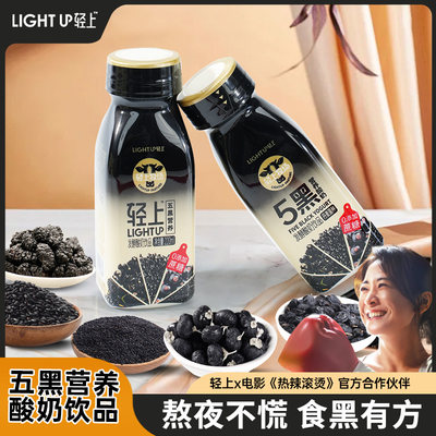 轻上五黑营养酸奶饮品0添加蔗糖色素220ml*10瓶整箱装官方旗舰店