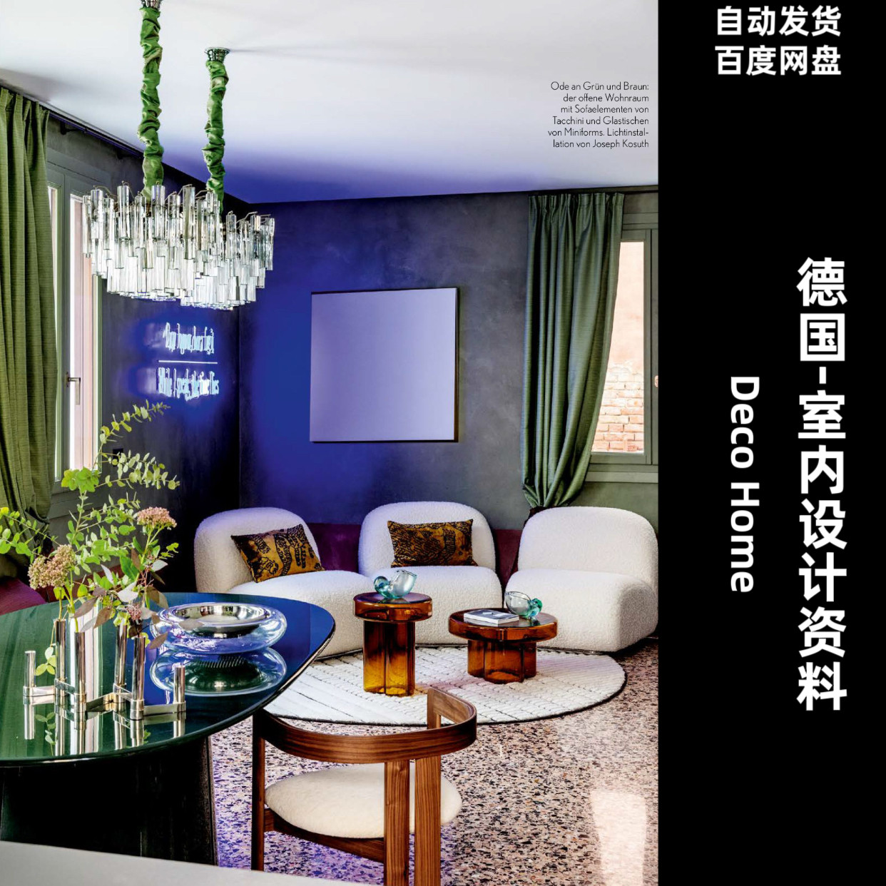 阅界资料｜Deco Home｜设计素材高清pdf｜2022-2025年