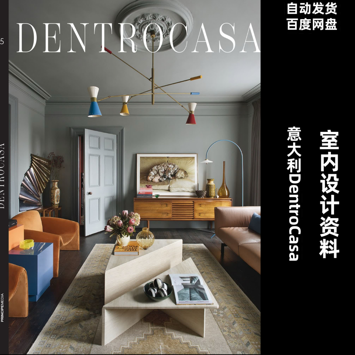 阅界资料意大利DentroCasa室内设计资料2022-2025年合集高清pdf