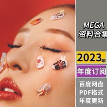 MEGA 2024年订阅高清时尚潮流杂志电子版pdf（送23年全集）