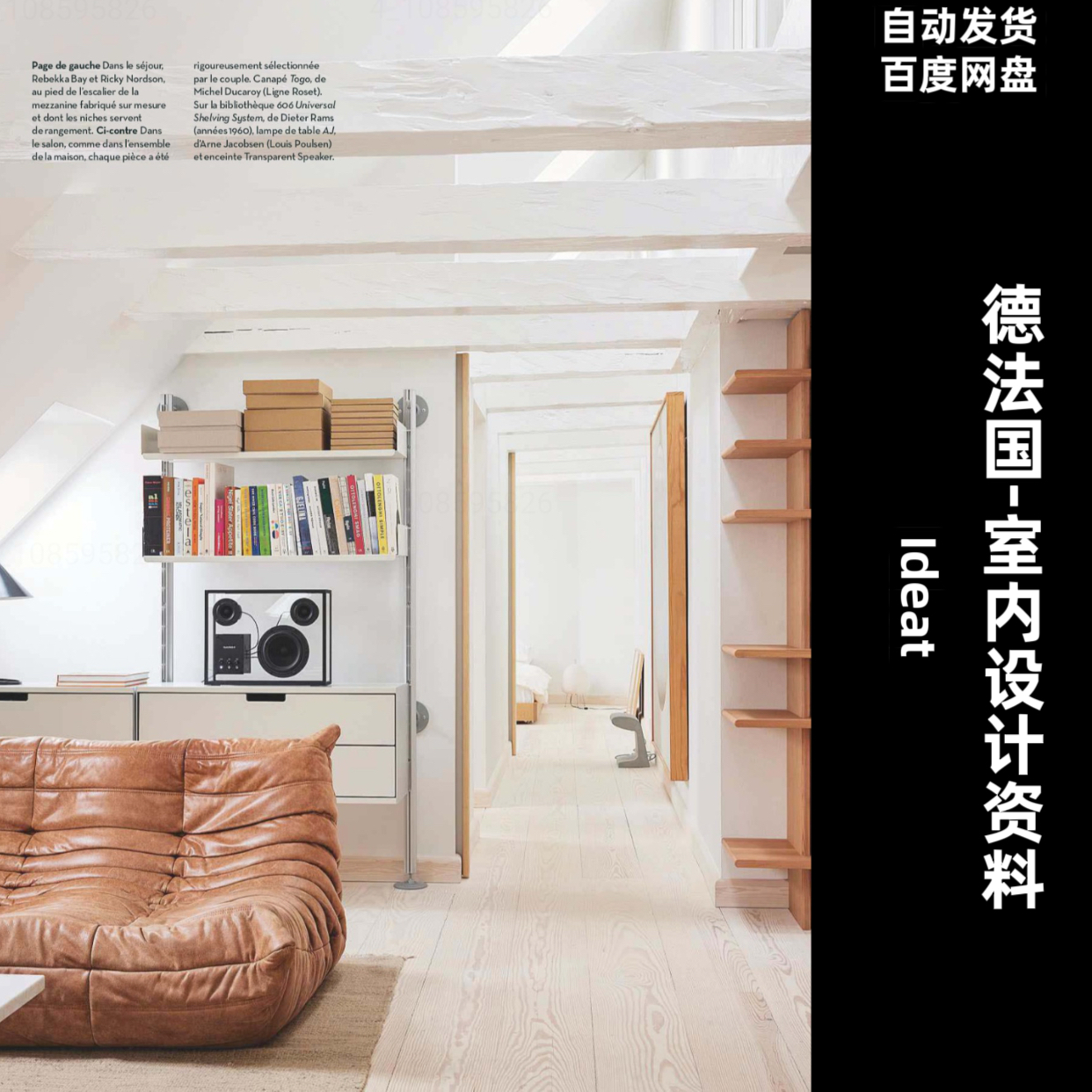 阅界资料｜Ideat｜室内设计素材高清pdf｜2022-2025年