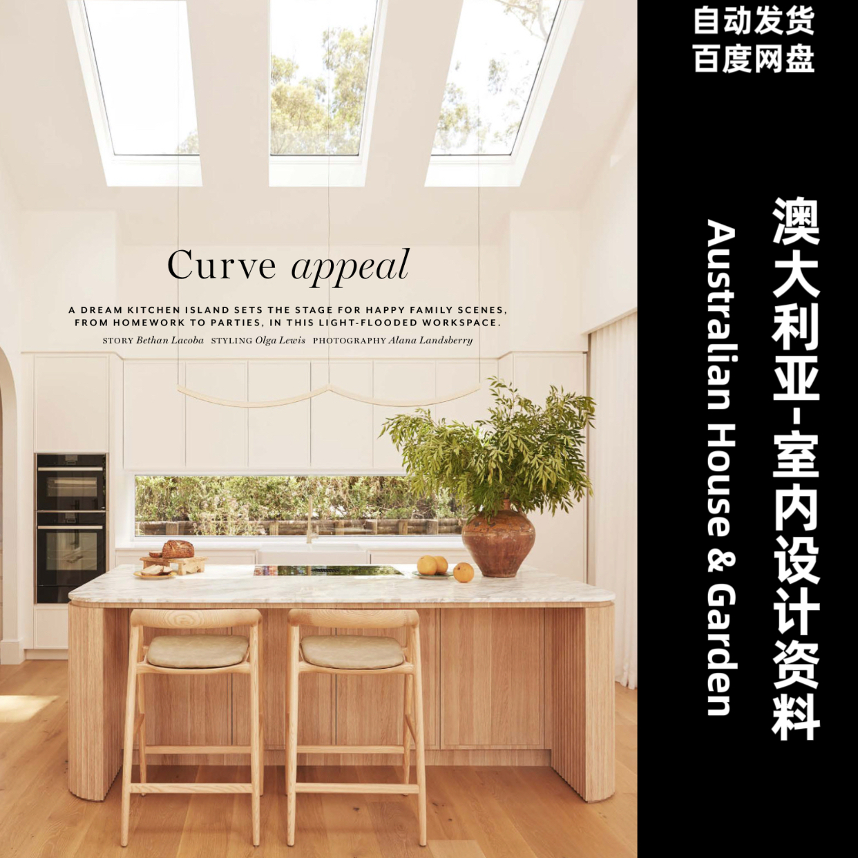 阅界资料｜ House & Garden｜设计素材高清pdf｜2022-2025年