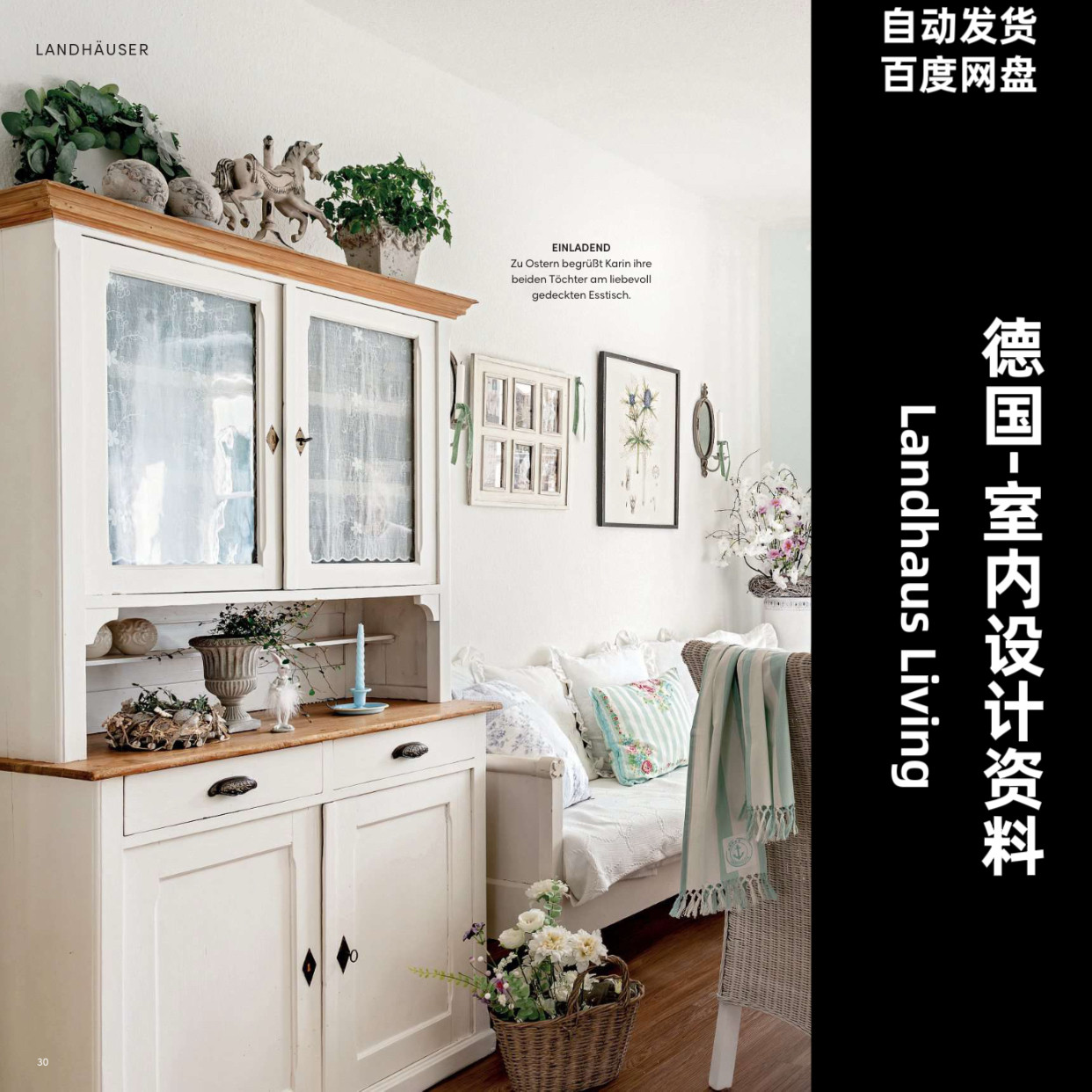 阅界资料｜Landhaus Living｜设计素材高清pdf｜2022-2025年